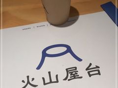 -火山屋台(新街口店)