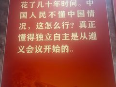 -遵义会议纪念馆