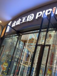 -PIPIKINGDOM皮皮王国欢乐号(欢乐海岸购物中心店)