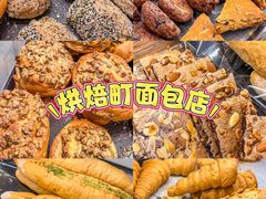 -烘焙町面包店(西四店)