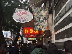 -利强记北角鸡蛋仔(弥敦道店 )