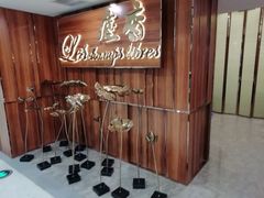 门面-尘香•传统川菜(创汇首座店)