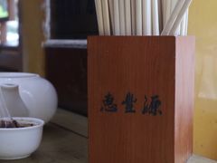 -惠丰源烩面馆(经七路店)