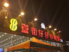 门面-簋街仔仔小龙虾(总店)