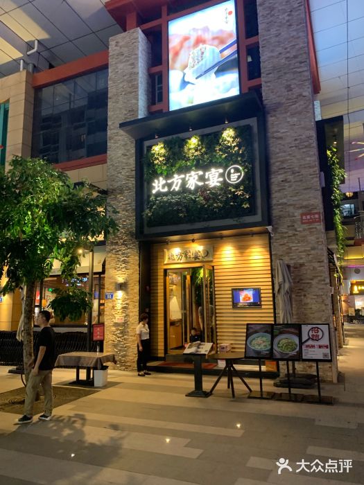 北方家宴(祈福店)门面图片
