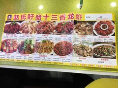 -赵氏盱眙十三香龙虾(蓝村店)