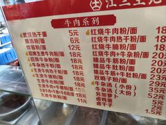 -江三王记牛杂馆(总店)