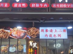 -胃笑·开水鸡钵钵鸡(18年老店)