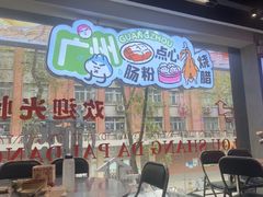 -楼上大排档·顺德菜·粥水·鱼生(苗栗路店)