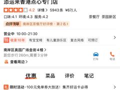-添运来(茶园奥园广场店)