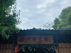 -水岸庭院·乡村柴火鸡
