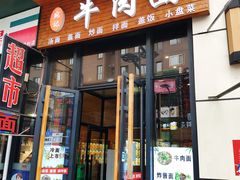 门面-陈记老七手擀面(哈西万达广场店)
