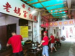 -老妈宫粽球