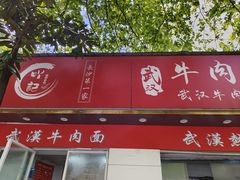 -公交新村粉店(赤岗冲店)