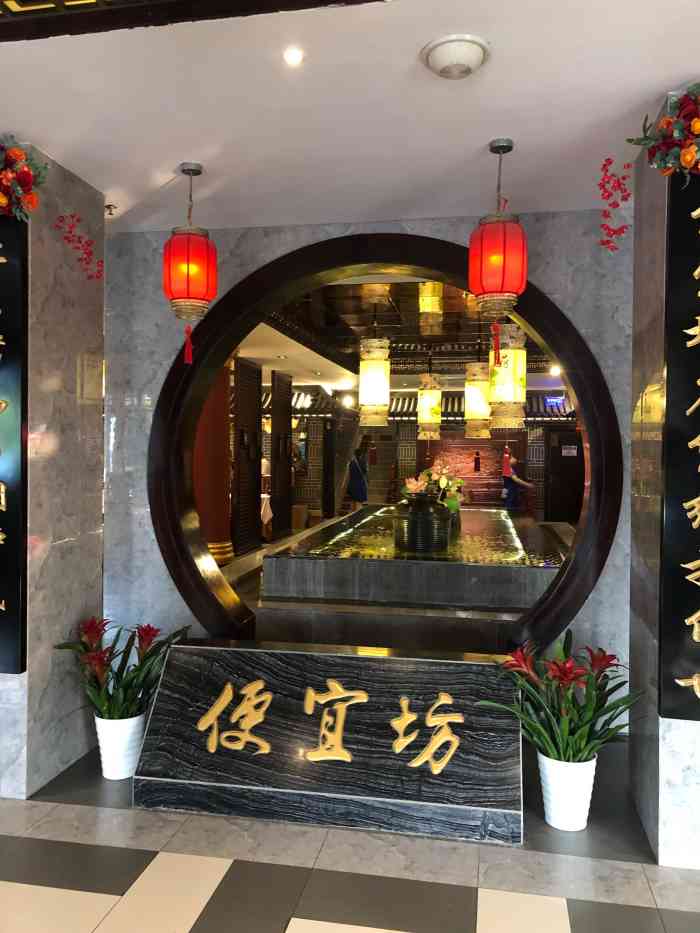 便宜坊烤鸭前门店图片