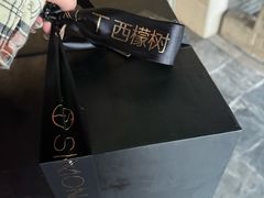 -西檬树SIMON·T轻奢蛋糕(大东方Max店)