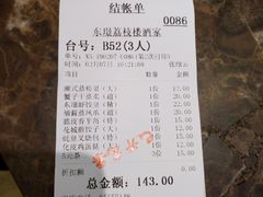 -荔枝楼酒家(员村东璟店)