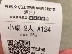 -肖四女乐山跷脚牛肉(世博源店)
