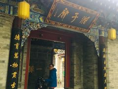 -湘子庙