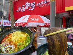 -一品飘香米线(一中总店)