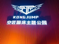 -空匠蹦床公园·团建·亲子