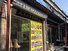 -沈阳道古物市场