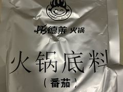 -彤德莱火锅(乐陵路店)