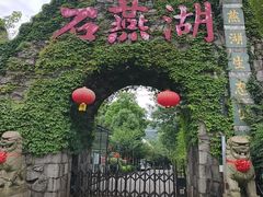 -石燕湖生态旅游景区
