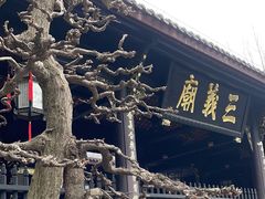 -成都武侯祠博物馆