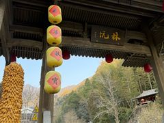 -林坑古村落