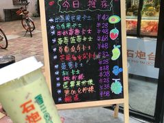 -石炮台果汁冰(天河店)