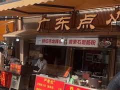 -严老幺烧麦(前进四路店)