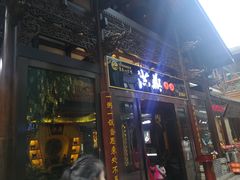 门面-小天鹅火锅·一线江景洪鼎旗舰店(洪崖洞店)