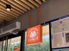 -永和大王(广渠店)