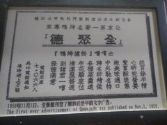 -全聚德(胜利大街店)
