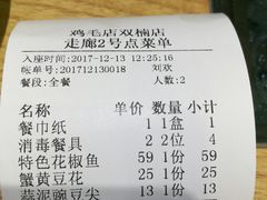 账单-鸡毛店·川菜(双楠店)