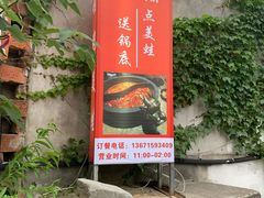 门面-销魂美蛙鱼头火锅(上海首店)