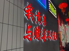 -黄弟大排档·湖南菜·小龙虾·小海鲜(凯旋北路店)