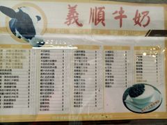 -义顺牛奶公司(新马路老店)