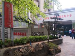 -蒋六十八梯眼镜面(渝中店)