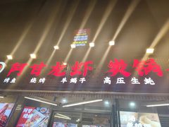 -阿甘龙虾·重庆麻麻鱼(中豪店)