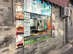 -实成吉烧饼铺