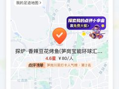 -探炉·香辣豆花烤鱼(笋岗宝能环球汇店)