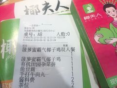 -椰夫人·养生椰子鸡(金沙洲永旺店)