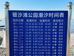 -银沙滩浴场