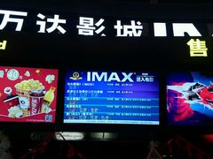 -万达影城(东城万达广场IMAX店)