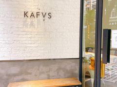 -KAFVS咖啡思咖啡馆(香海路店)