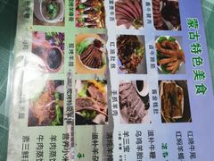 -内蒙古牛羊肉特色美食(后海滨路店)