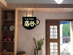 -川岛屋·KAWASIMAYA·咖啡简餐