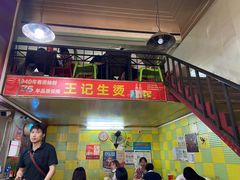 -王记生烫牛杂面馆(兰陵路店)